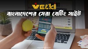 বাংলাদেশের সেরা বেটিং সাইট Velki