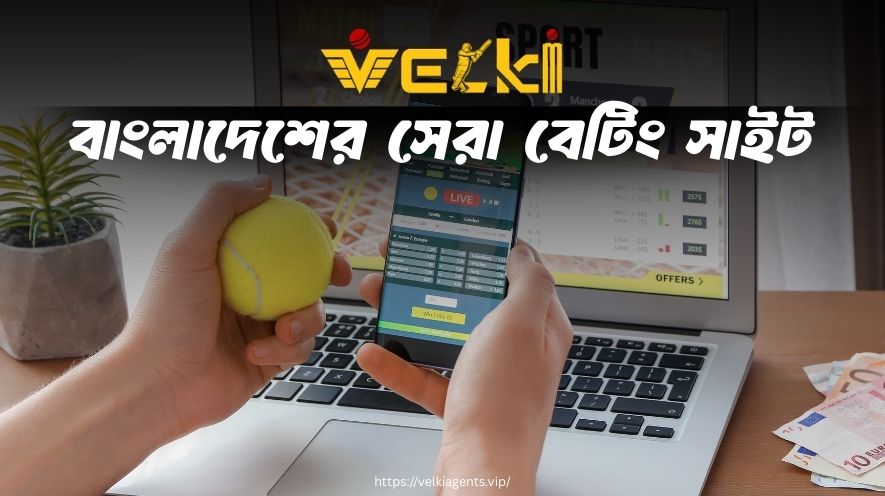 বাংলাদেশের সেরা বেটিং সাইট Velki