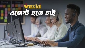 Velki এজেন্ট হতে চাই