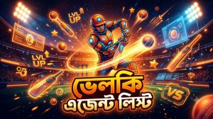 ভেলকি-এজেন্ট-লিস্ট